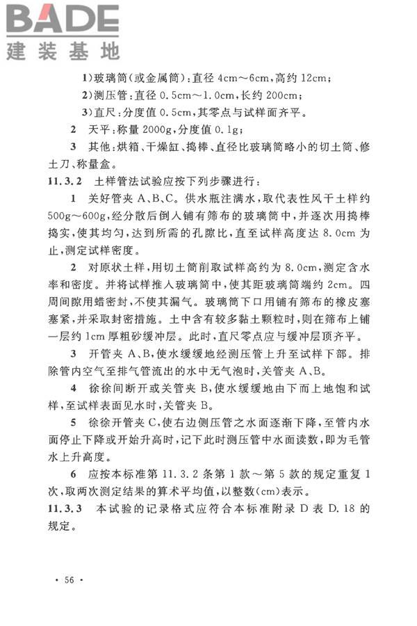 土工试验方法标准_页面_087.jpg