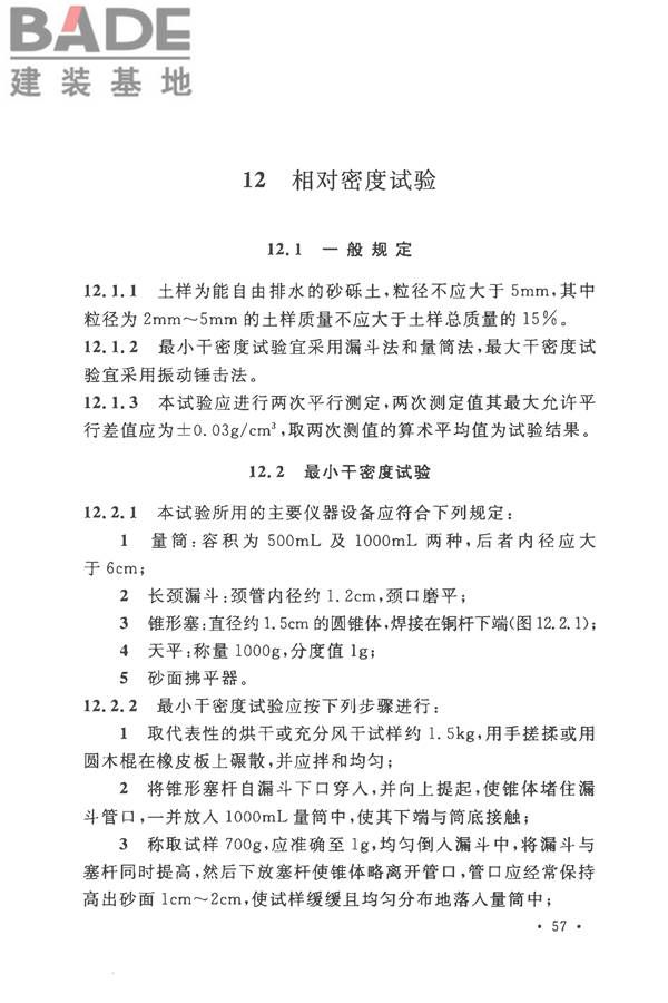 土工试验方法标准_页面_088.jpg