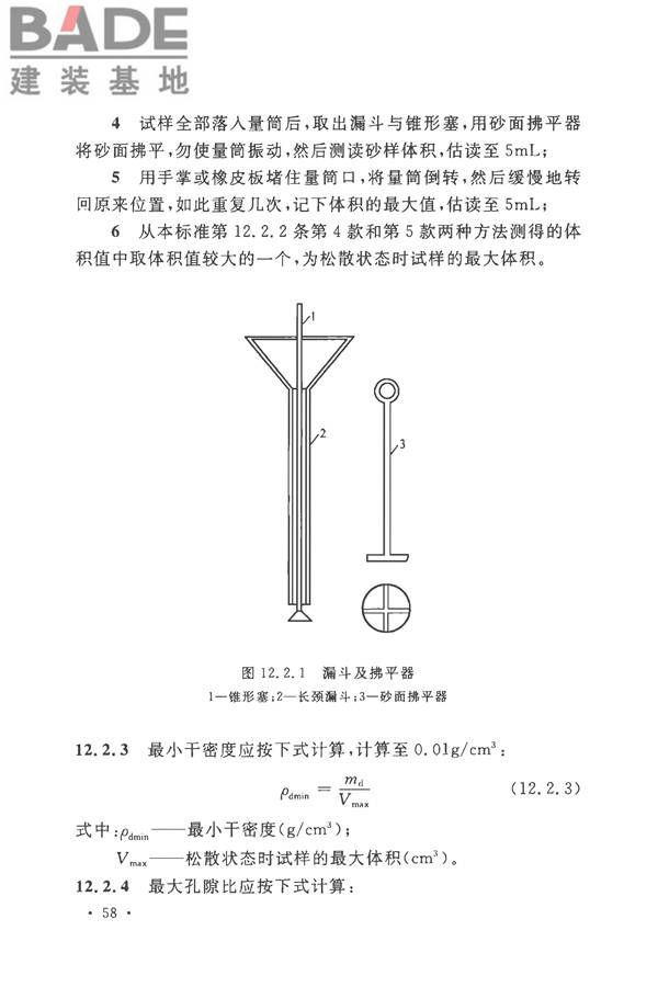 土工试验方法标准_页面_089.jpg