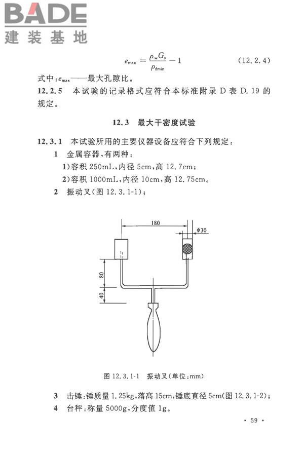 土工试验方法标准_页面_090.jpg