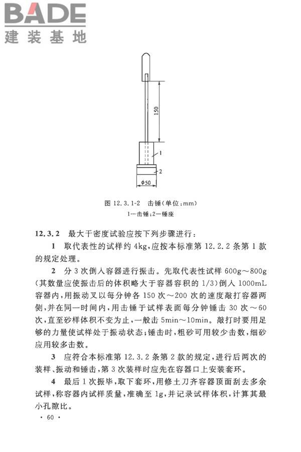 土工试验方法标准_页面_091.jpg