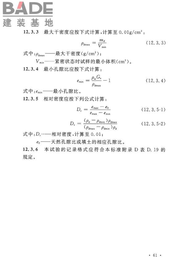 土工试验方法标准_页面_092.jpg