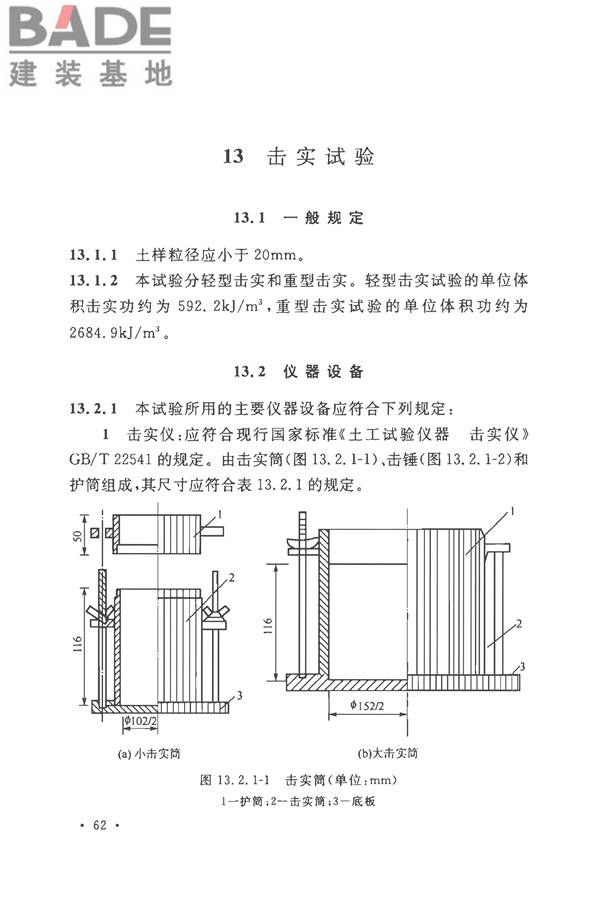 土工试验方法标准_页面_093.jpg