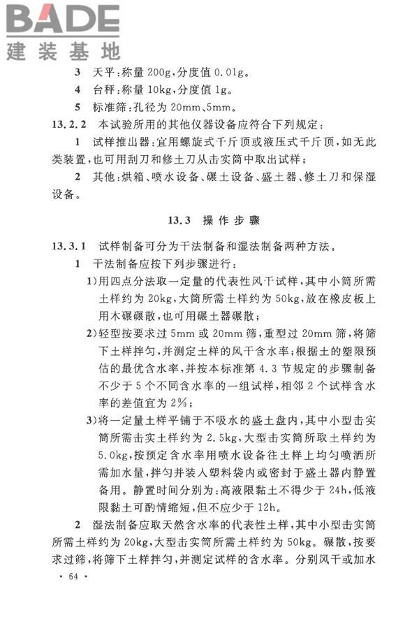 土工试验方法标准_页面_095.jpg