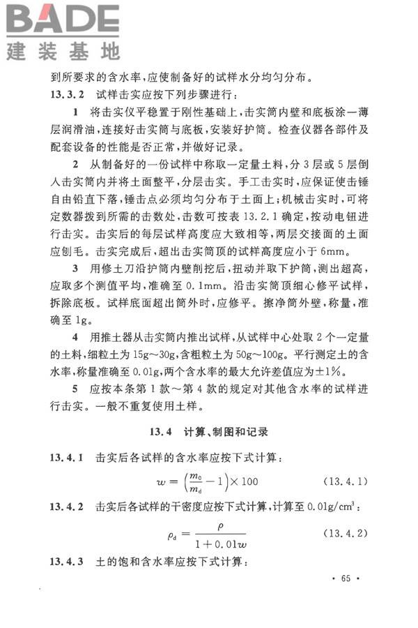 土工试验方法标准_页面_096.jpg