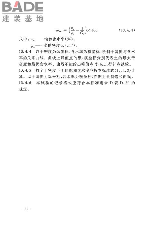 土工试验方法标准_页面_097.jpg