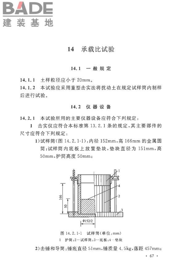 土工试验方法标准_页面_098.jpg