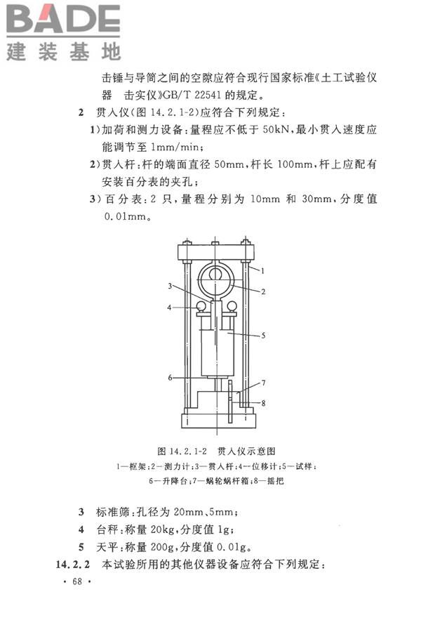 土工试验方法标准_页面_099.jpg