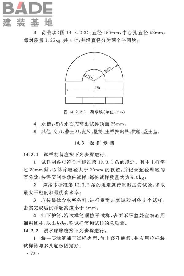 土工试验方法标准_页面_101.jpg
