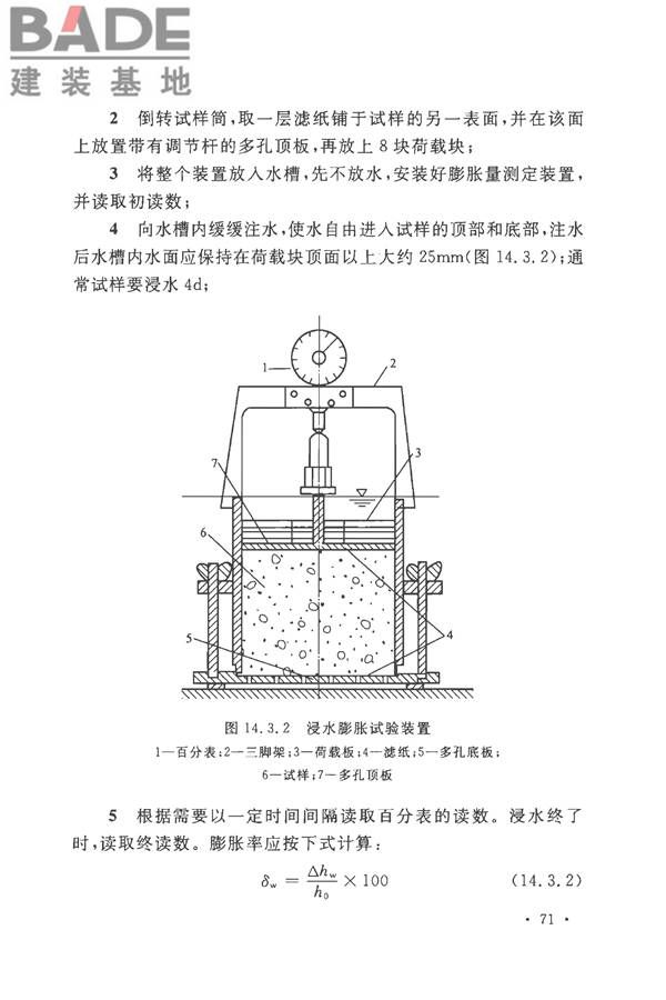 土工试验方法标准_页面_102.jpg