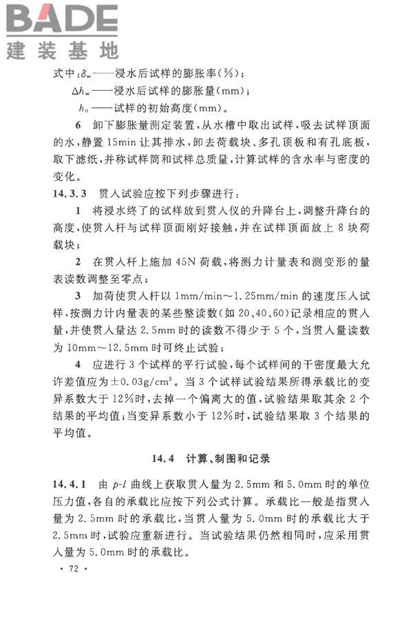 土工试验方法标准_页面_103.jpg