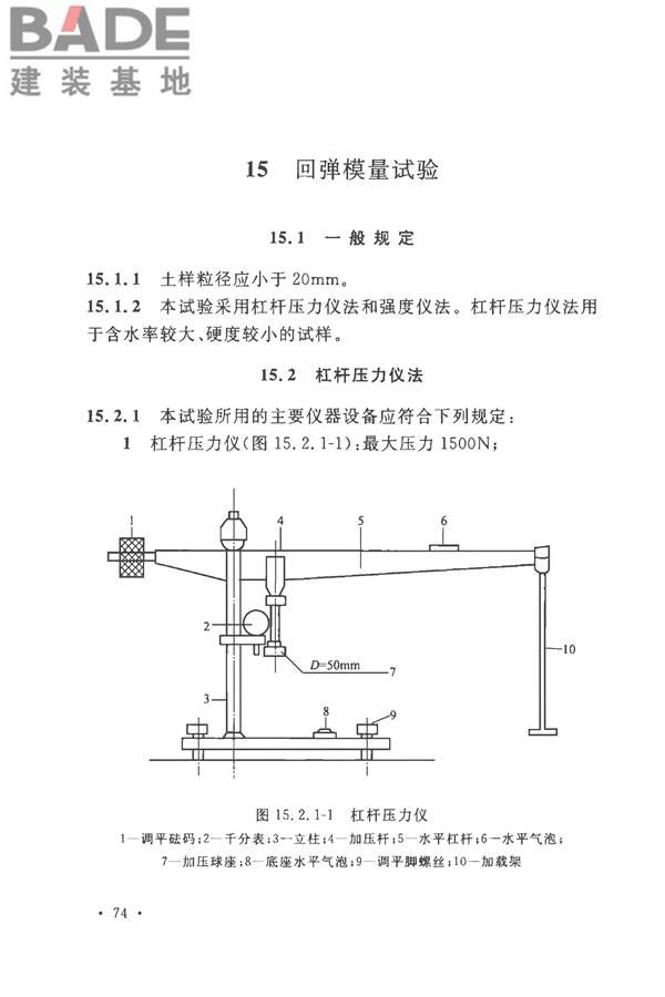 土工试验方法标准_页面_105.jpg