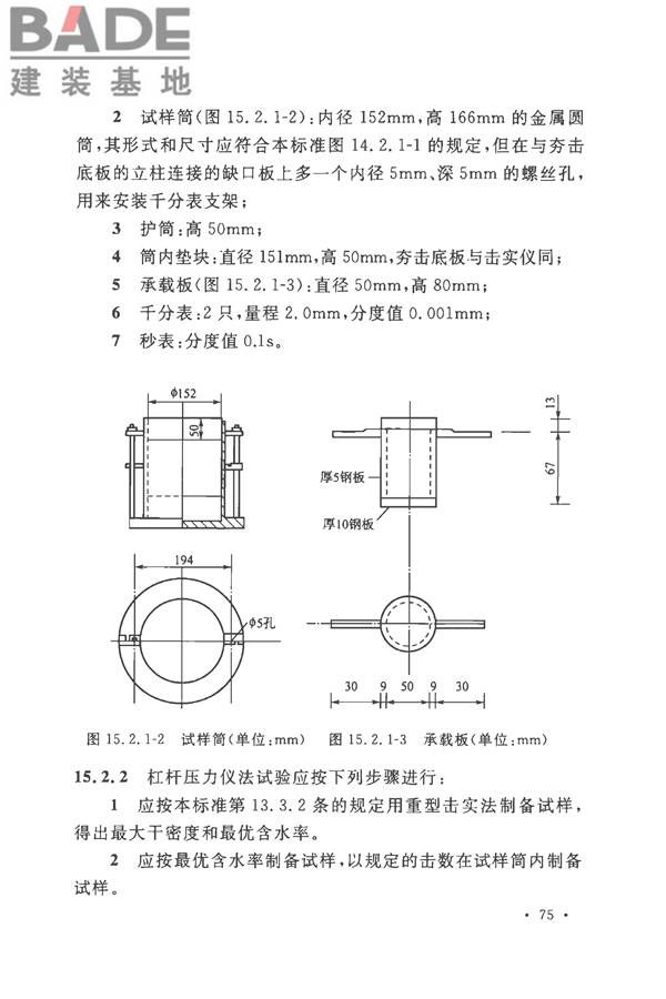 土工试验方法标准_页面_106.jpg