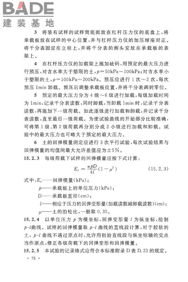 土工试验方法标准_页面_107.jpg