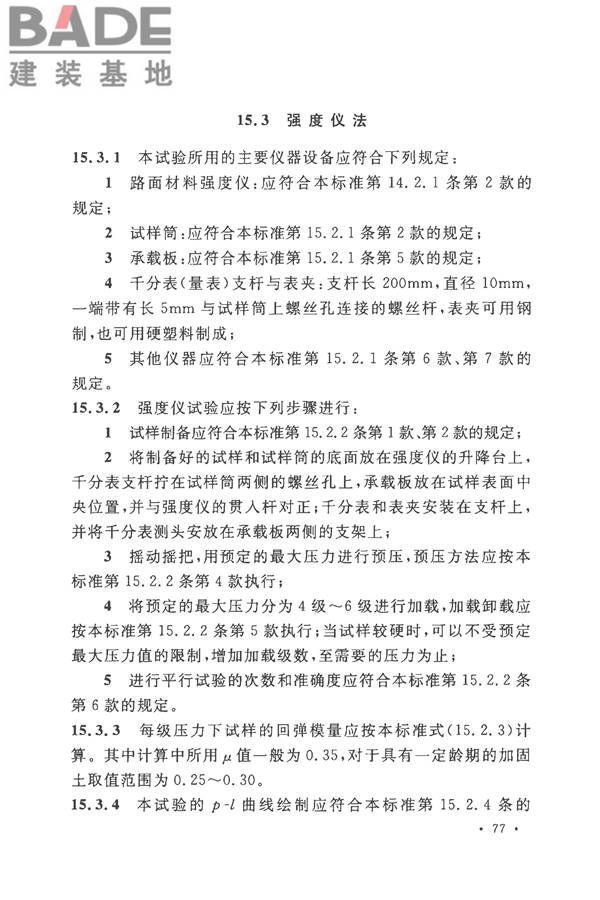 土工试验方法标准_页面_108.jpg