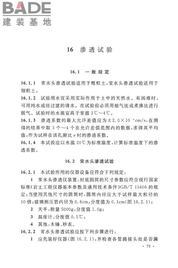 土工试验方法标准_页面_110.jpg