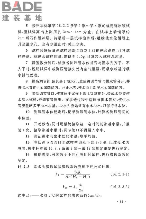 土工试验方法标准_页面_112.jpg
