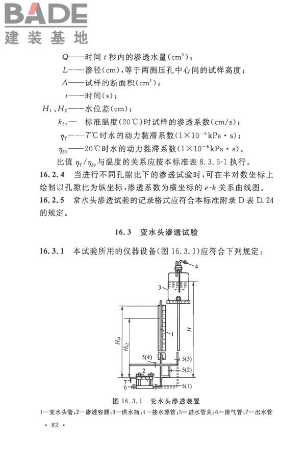 土工试验方法标准_页面_113.jpg