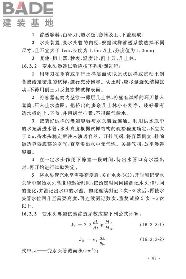土工试验方法标准_页面_114.jpg