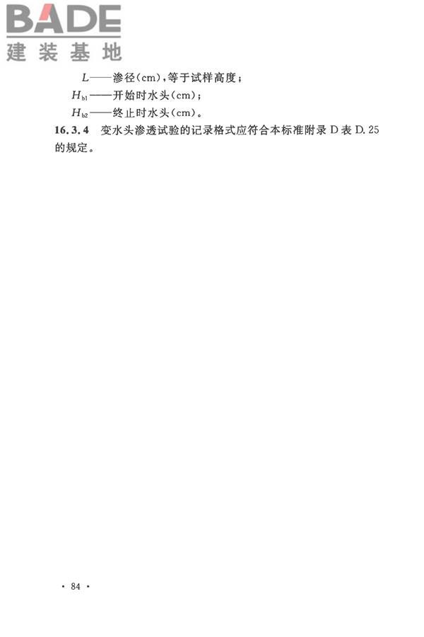 土工试验方法标准_页面_115.jpg