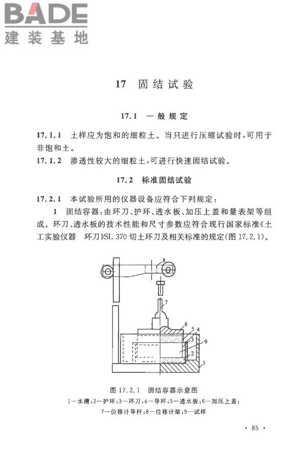 土工试验方法标准_页面_116.jpg