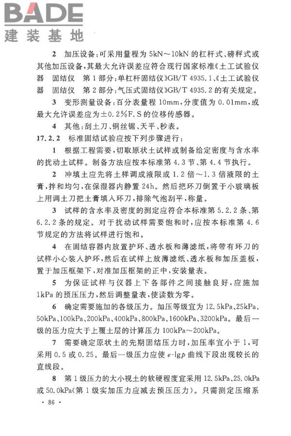 土工试验方法标准_页面_117.jpg