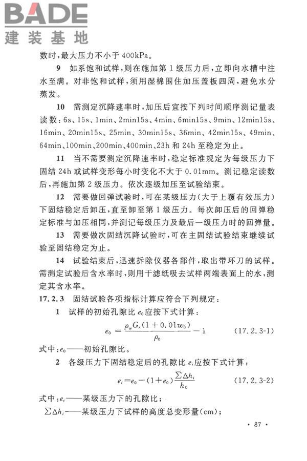 土工试验方法标准_页面_118.jpg