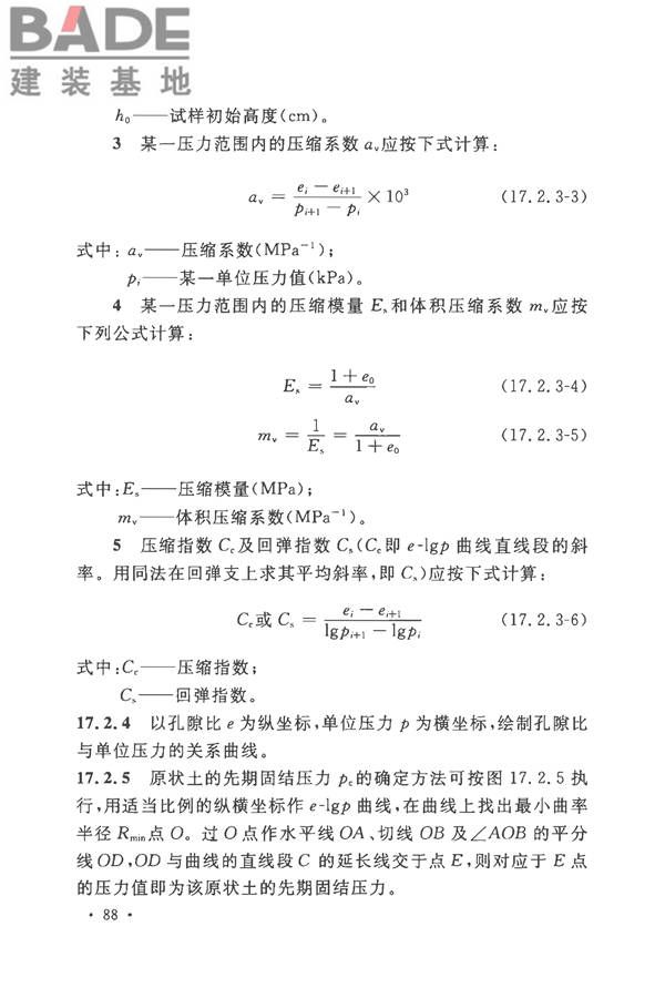 土工试验方法标准_页面_119.jpg