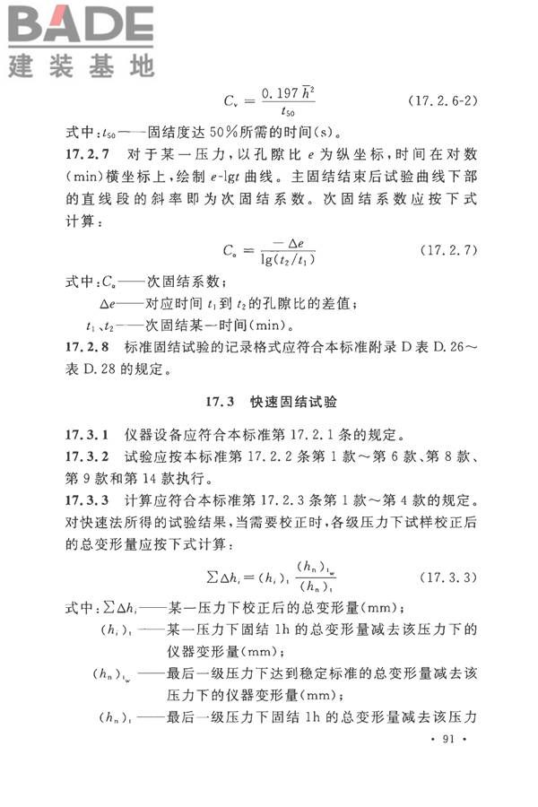 土工试验方法标准_页面_122.jpg