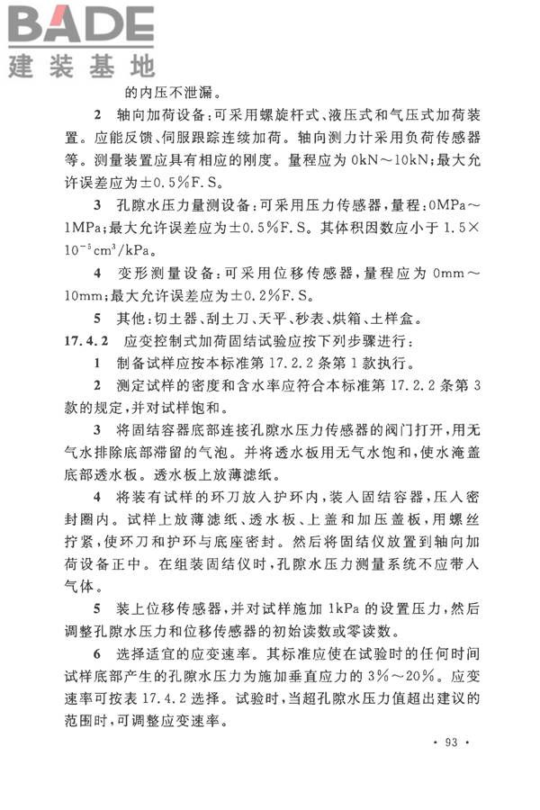 土工试验方法标准_页面_124.jpg