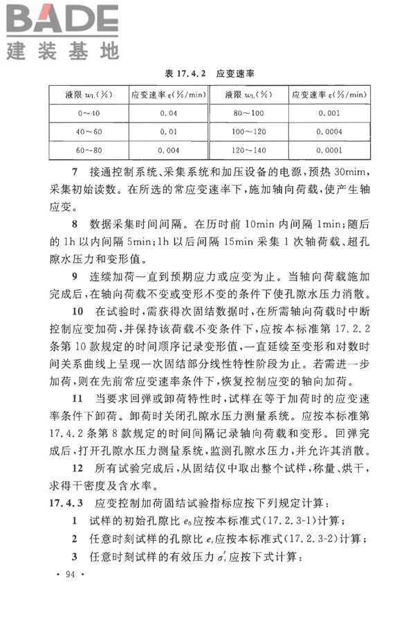 土工试验方法标准_页面_125.jpg