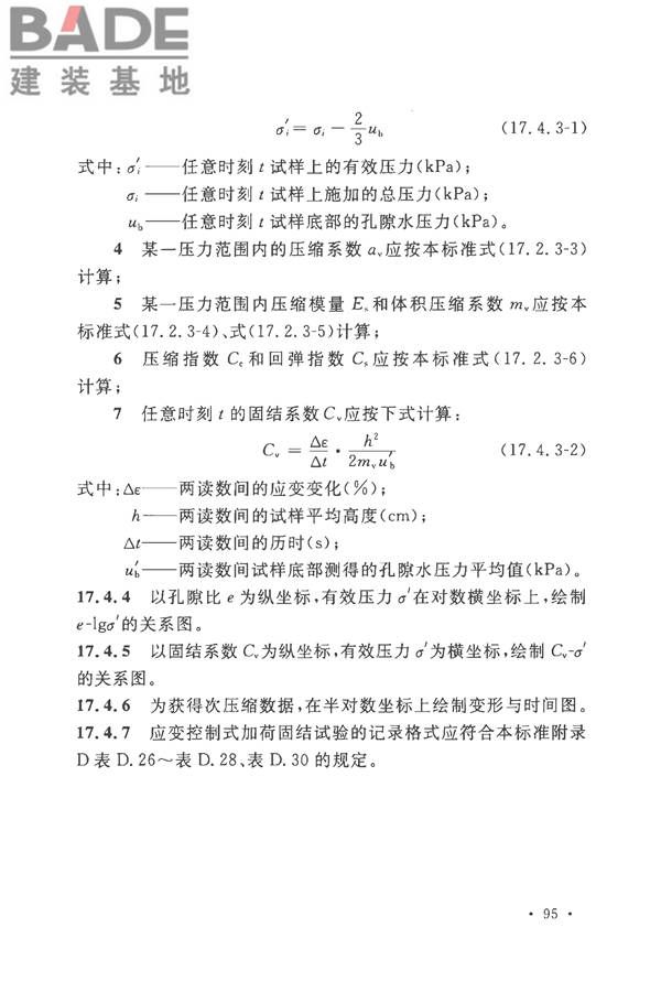 土工试验方法标准_页面_126.jpg