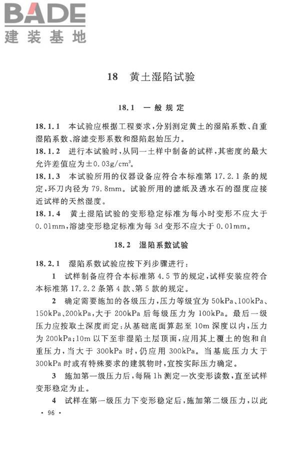 土工试验方法标准_页面_127.jpg