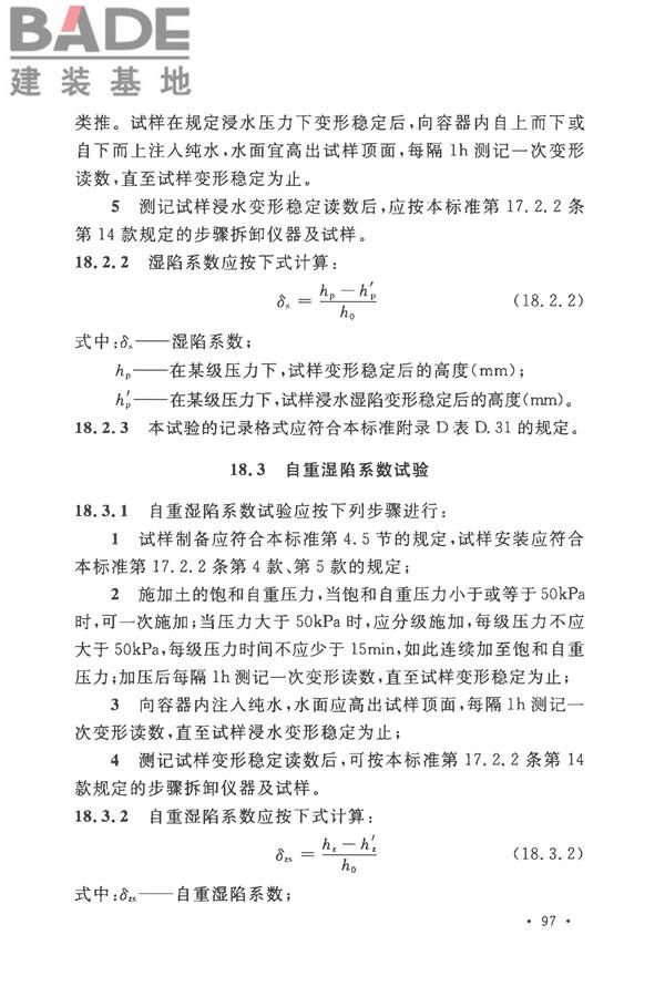 土工试验方法标准_页面_128.jpg