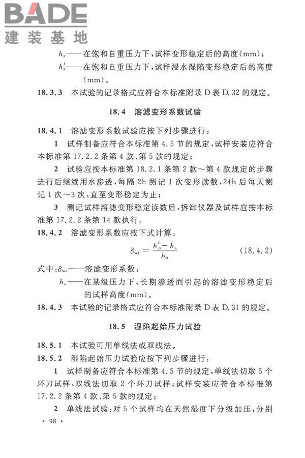 土工试验方法标准_页面_129.jpg