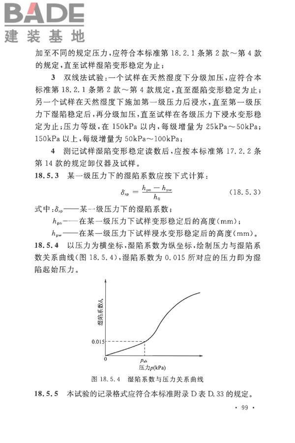 土工试验方法标准_页面_130.jpg