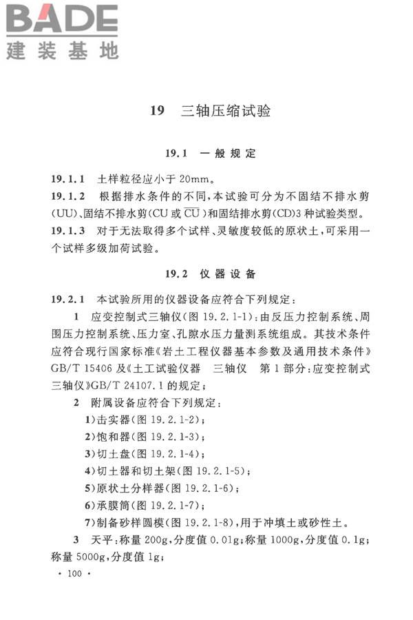 土工试验方法标准_页面_131.jpg