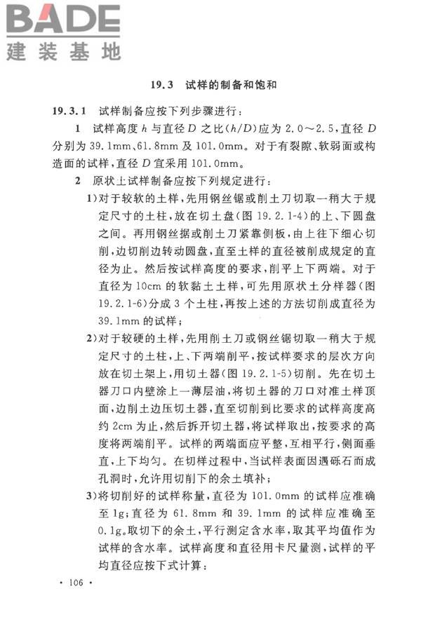 土工试验方法标准_页面_137.jpg