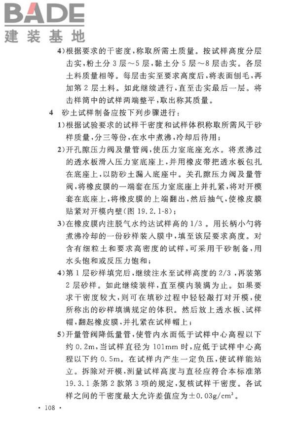 土工试验方法标准_页面_139.jpg