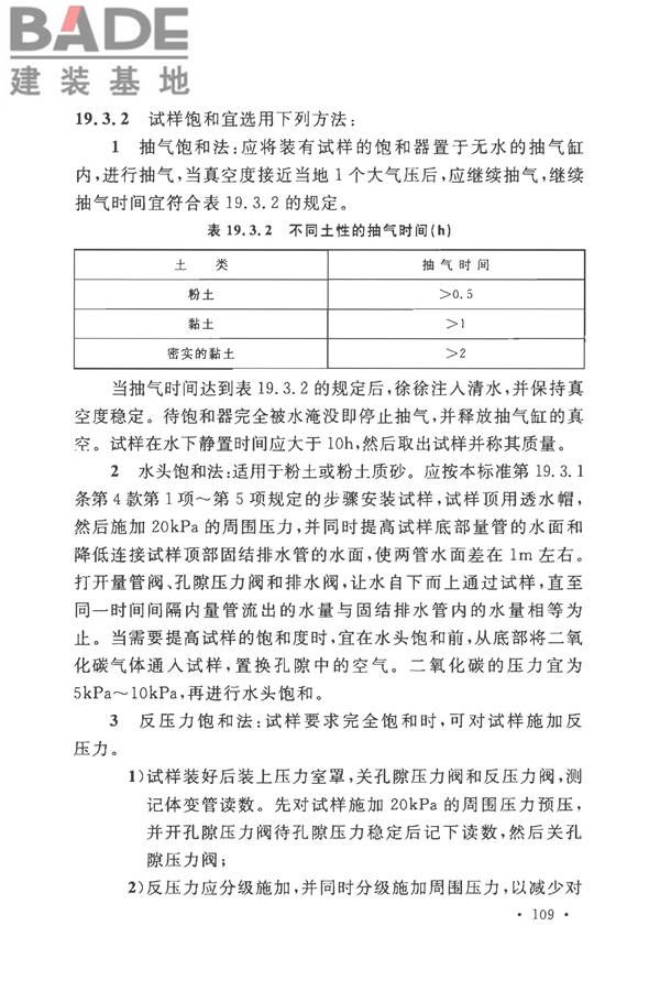 土工试验方法标准_页面_140.jpg