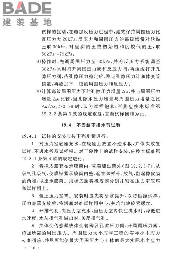 土工试验方法标准_页面_141.jpg
