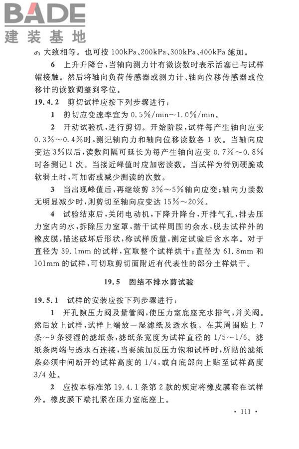 土工试验方法标准_页面_142.jpg