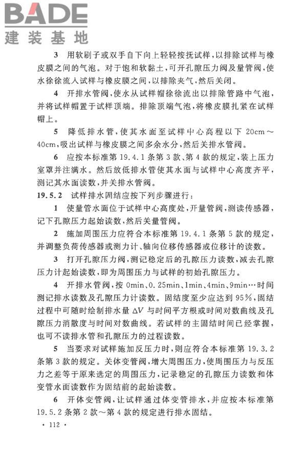 土工试验方法标准_页面_143.jpg
