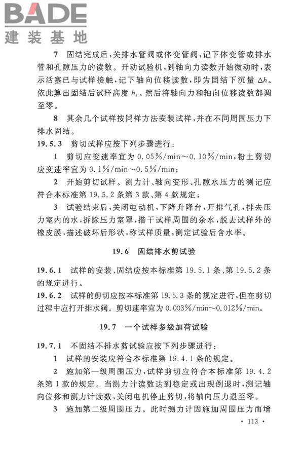 土工试验方法标准_页面_144.jpg