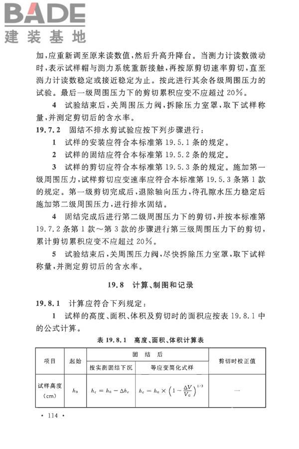 土工试验方法标准_页面_145.jpg