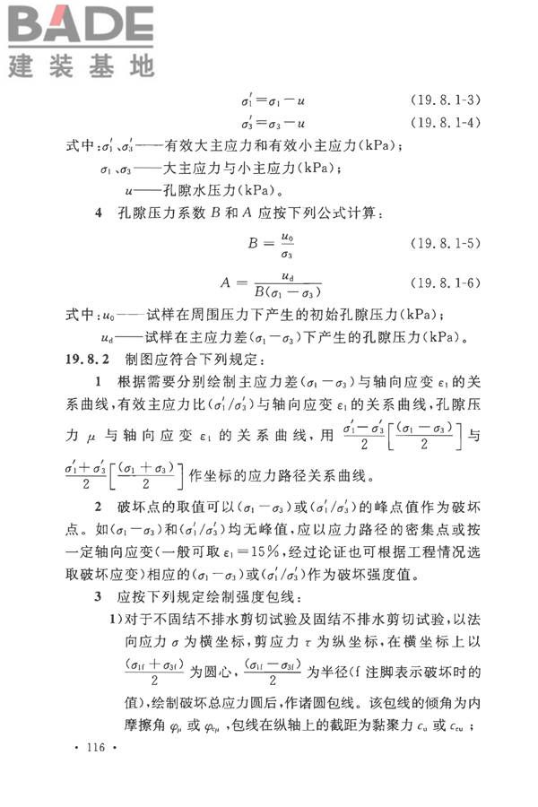 土工试验方法标准_页面_147.jpg