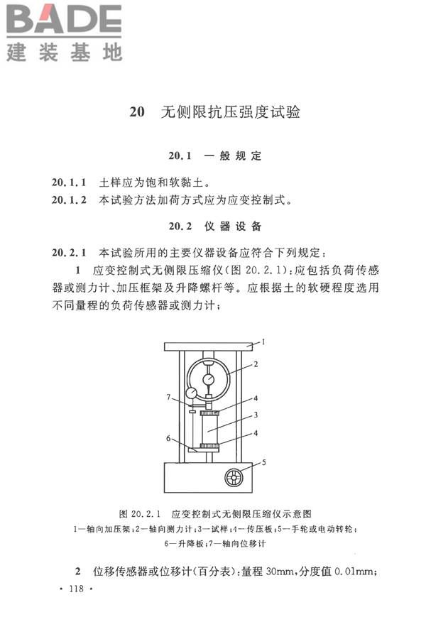 土工试验方法标准_页面_149.jpg