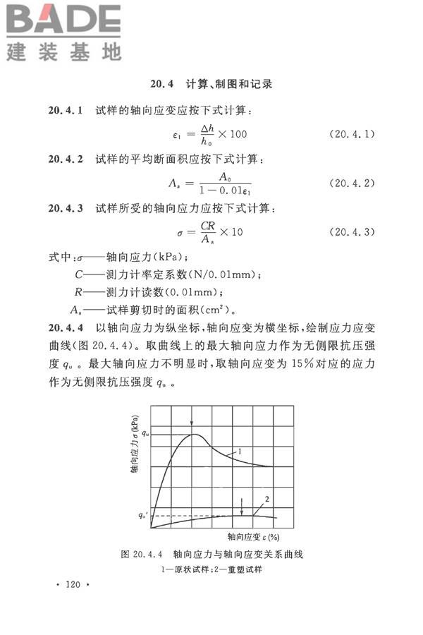 土工试验方法标准_页面_151.jpg