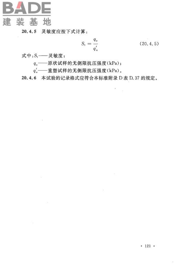 土工试验方法标准_页面_152.jpg