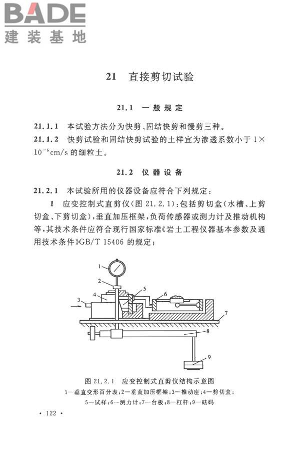 土工试验方法标准_页面_153.jpg